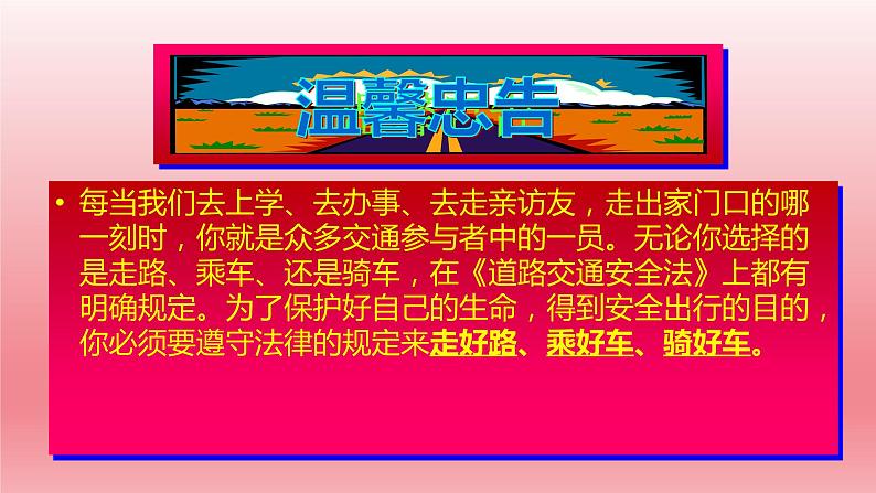 小学四年级冬季防火、交通安全、反邪教、宪法宣传周 课件第2页