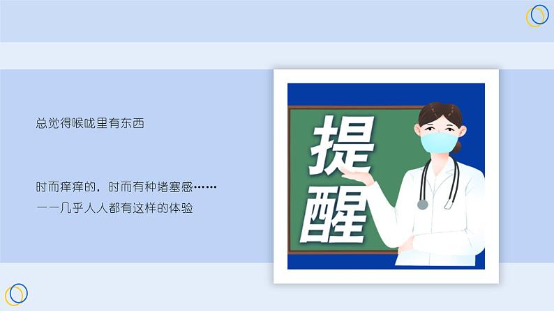 小学健康安全教育主题班会 保护嗓子，这些习惯一定要改 课件第2页