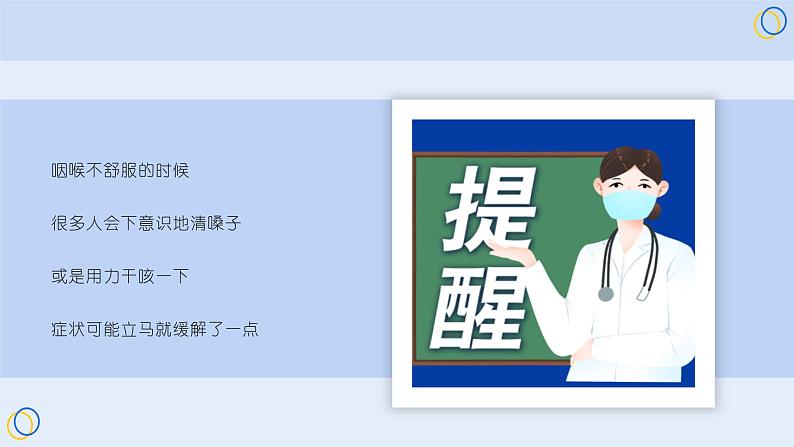 小学健康安全教育主题班会 保护嗓子，这些习惯一定要改 课件第3页