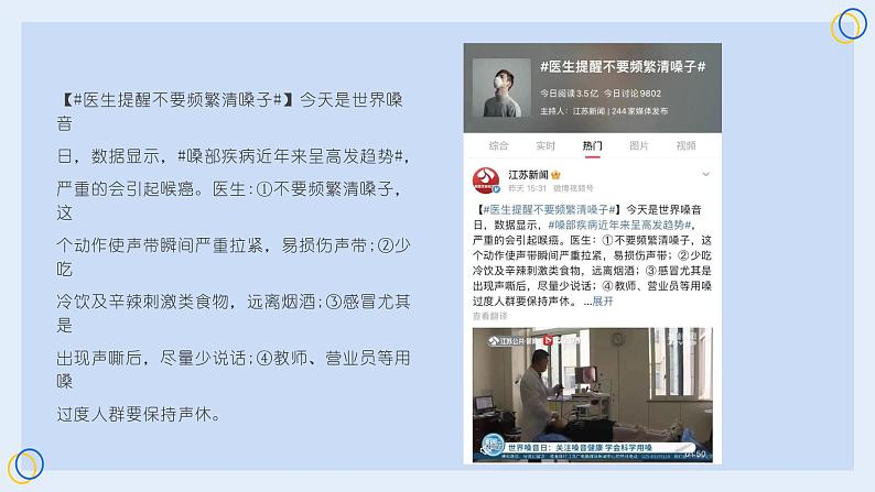 小学健康安全教育主题班会 保护嗓子，这些习惯一定要改 课件第5页