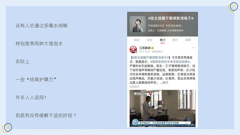 小学健康安全教育主题班会 保护嗓子，这些习惯一定要改 课件第6页