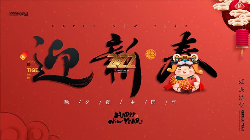 迎新春春节PPT模板01