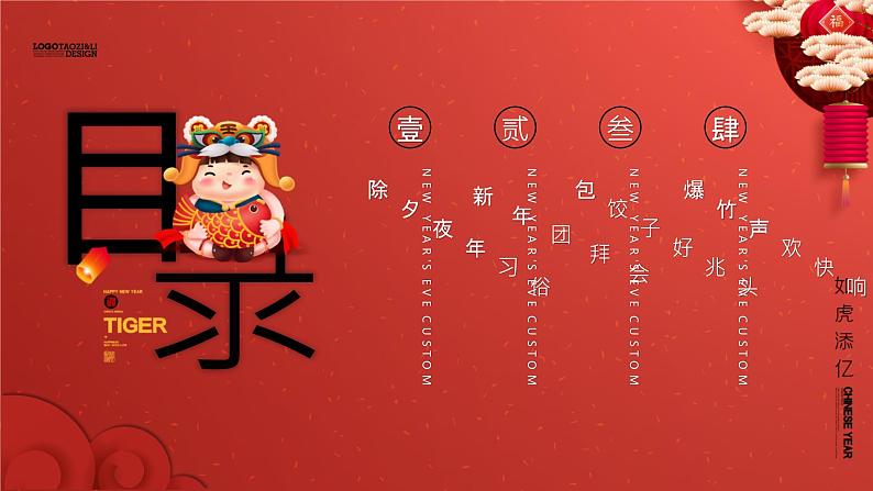 迎新春春节PPT模板02