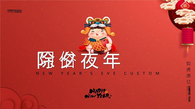 迎新春春节PPT模板03