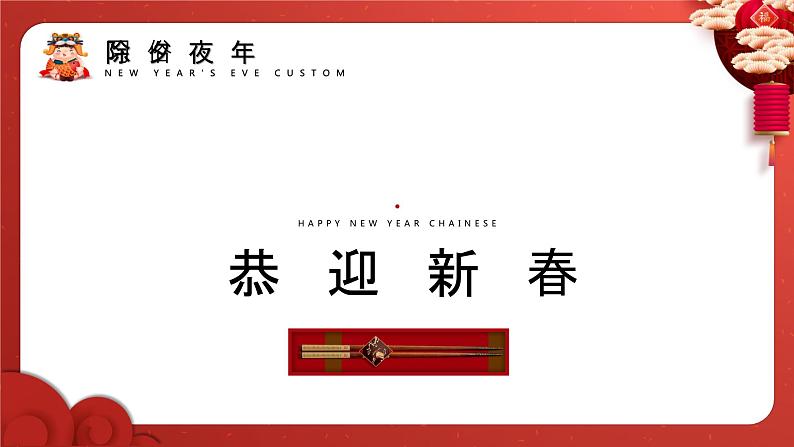 迎新春春节PPT模板04