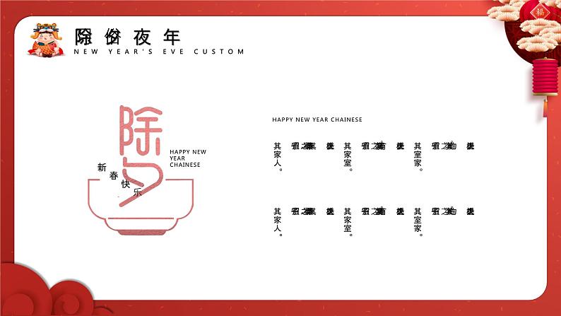 迎新春春节PPT模板05