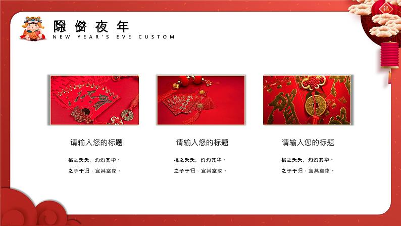 迎新春春节PPT模板06
