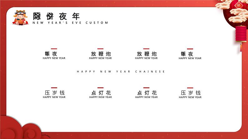 迎新春春节PPT模板07