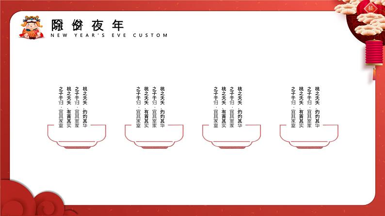 迎新春春节PPT模板08
