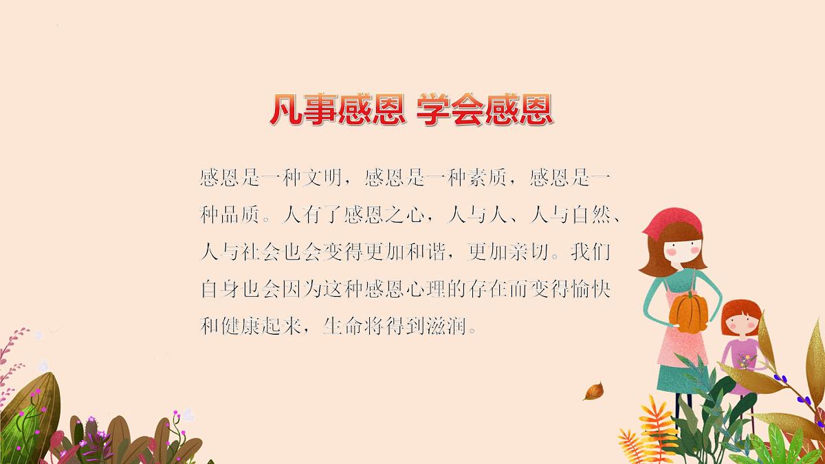 感恩主题班会课件第2页