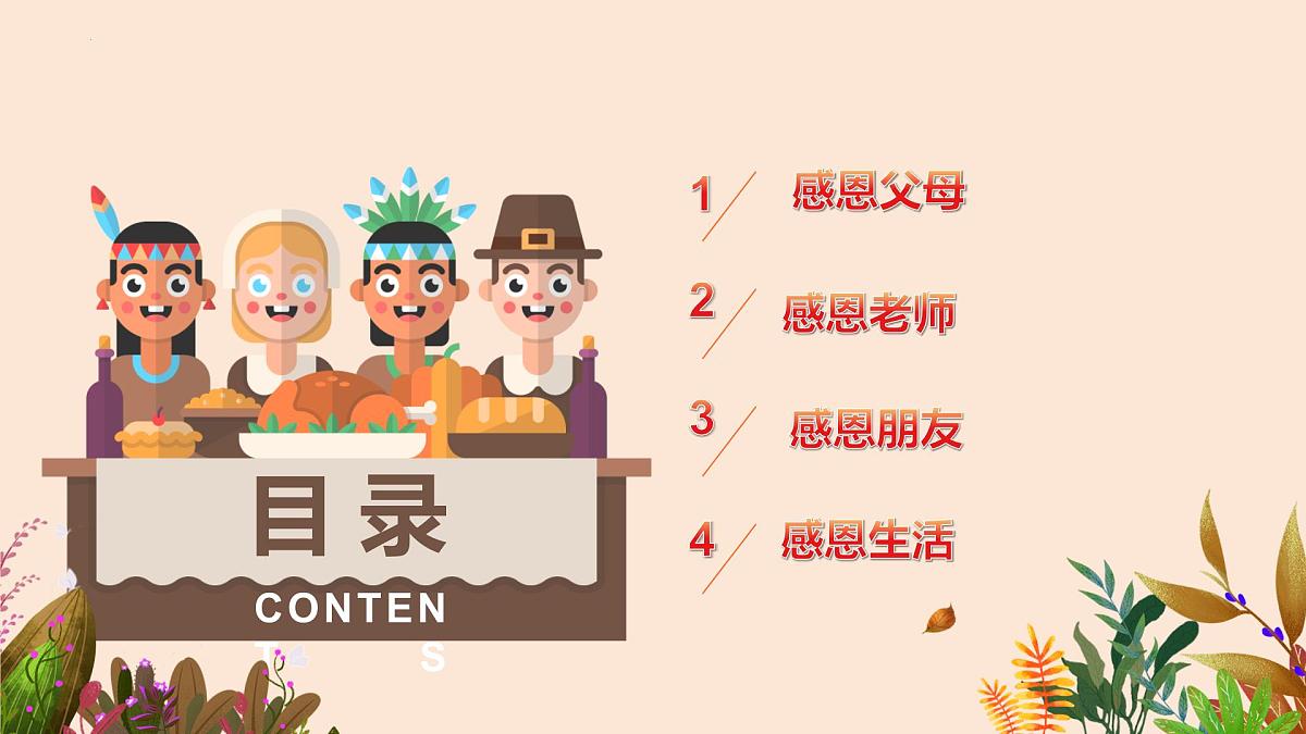 感恩主题班会课件第3页