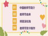 教师节主题班会课件：师恩深似海