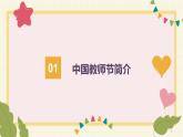 教师节主题班会课件：师恩深似海