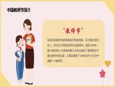 教师节主题班会课件：师恩深似海