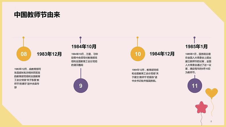 教师节主题班会课件：师恩深似海08