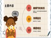 教师节主题班会课件《教师节快乐》