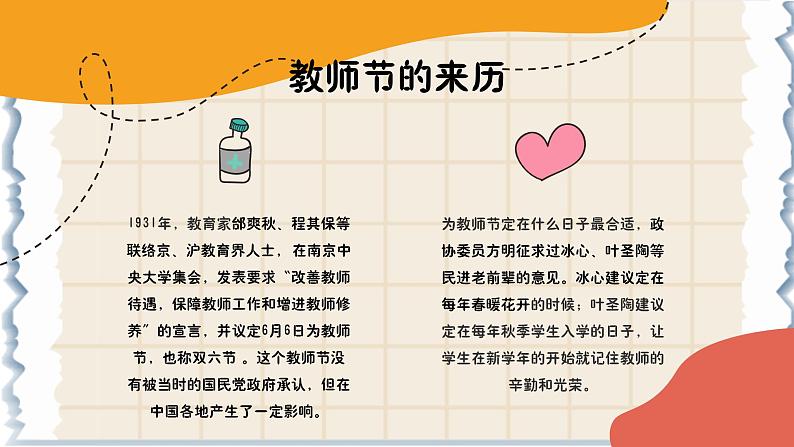 教师节主题班会课件《教师节快乐》06