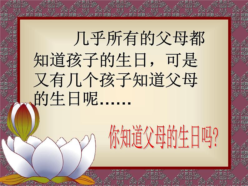 理解父母的心 班会课件06