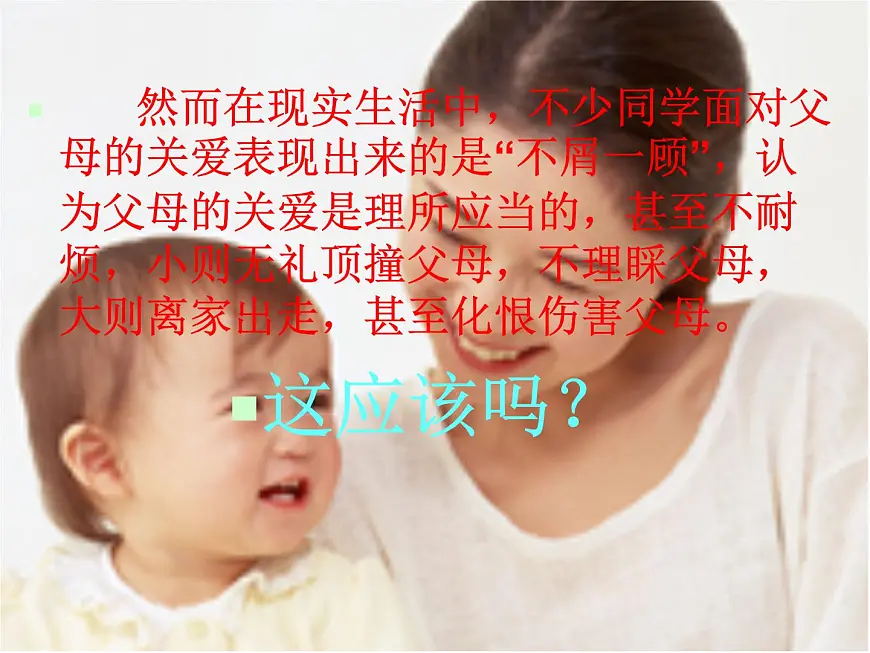 理解父母的心 班会课件第7页