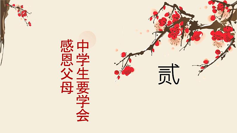 学会感恩 班会课件第7页