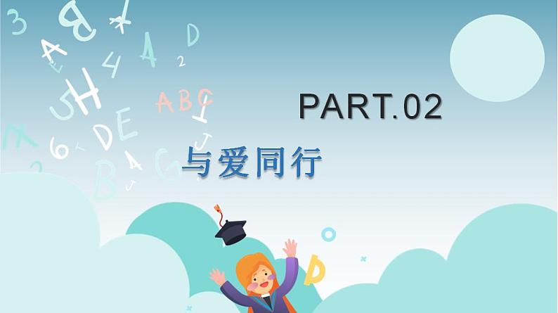 学会感恩，与爱同行主题班会课件07