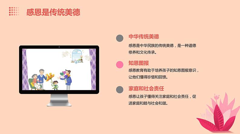 学会感恩-初中主题班会教育课件04