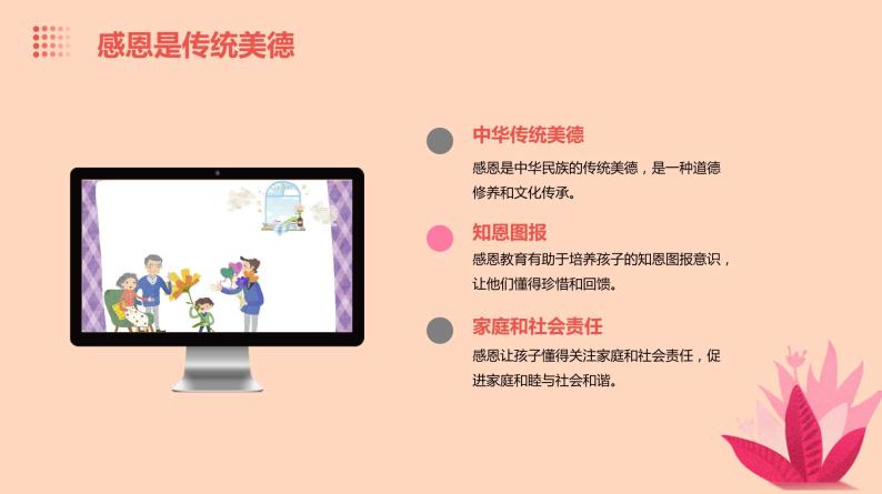 学会感恩-初中主题班会教育课件04