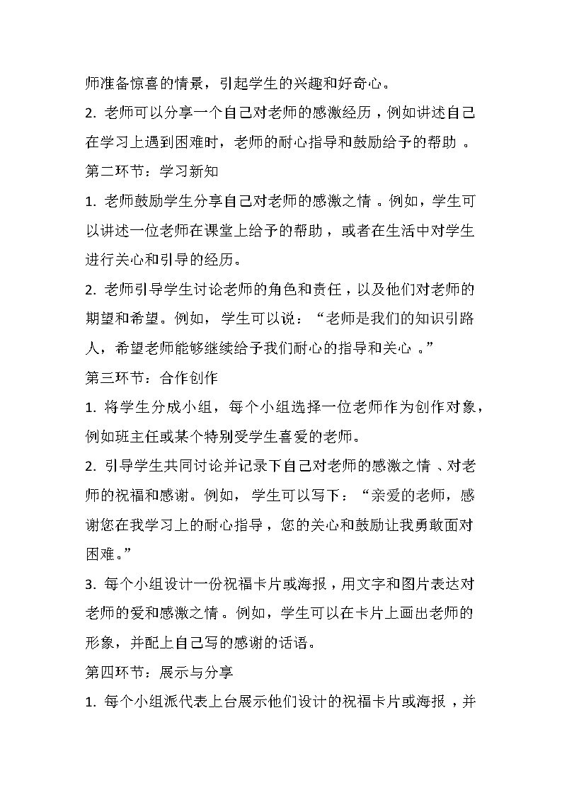 《我爱您，我的老师》主题班会教案02