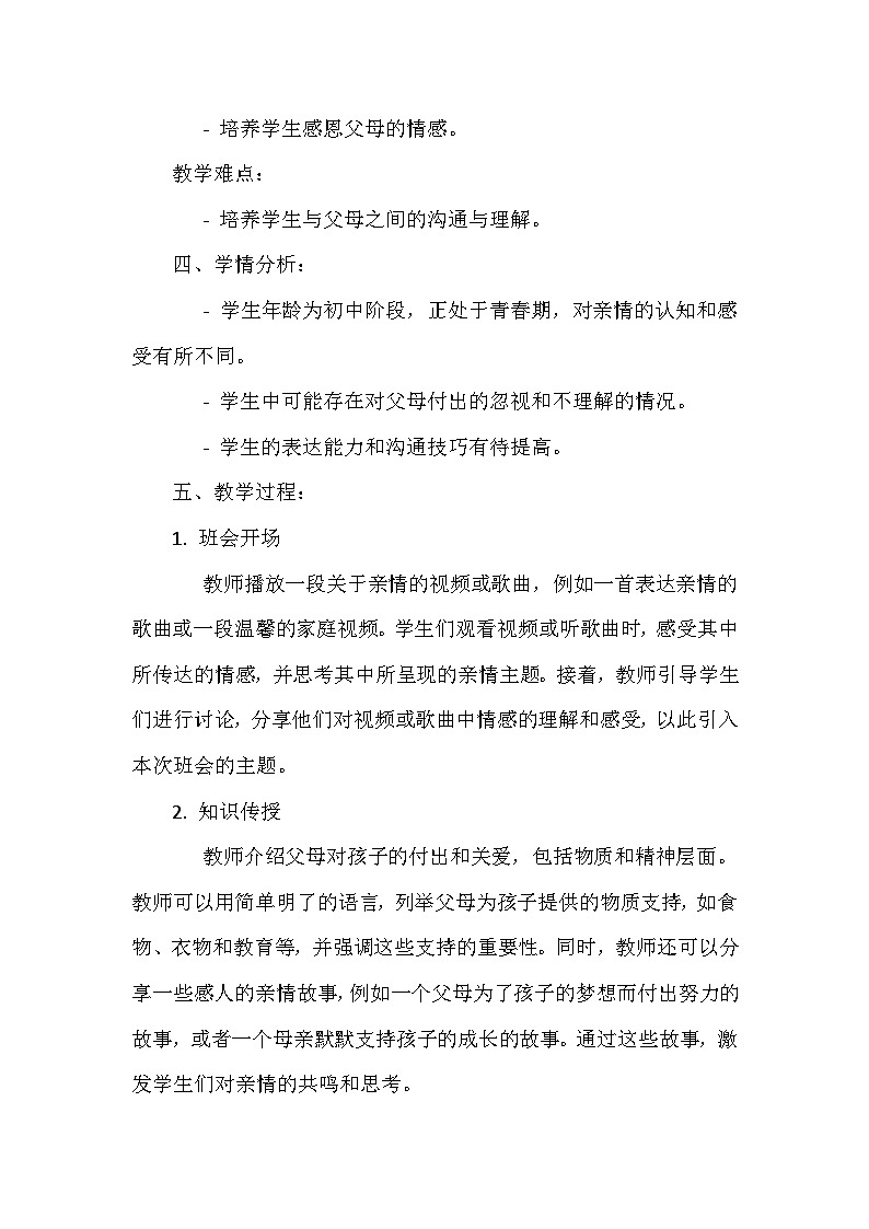 《拥抱亲情——感恩父母》主题班会   教案02