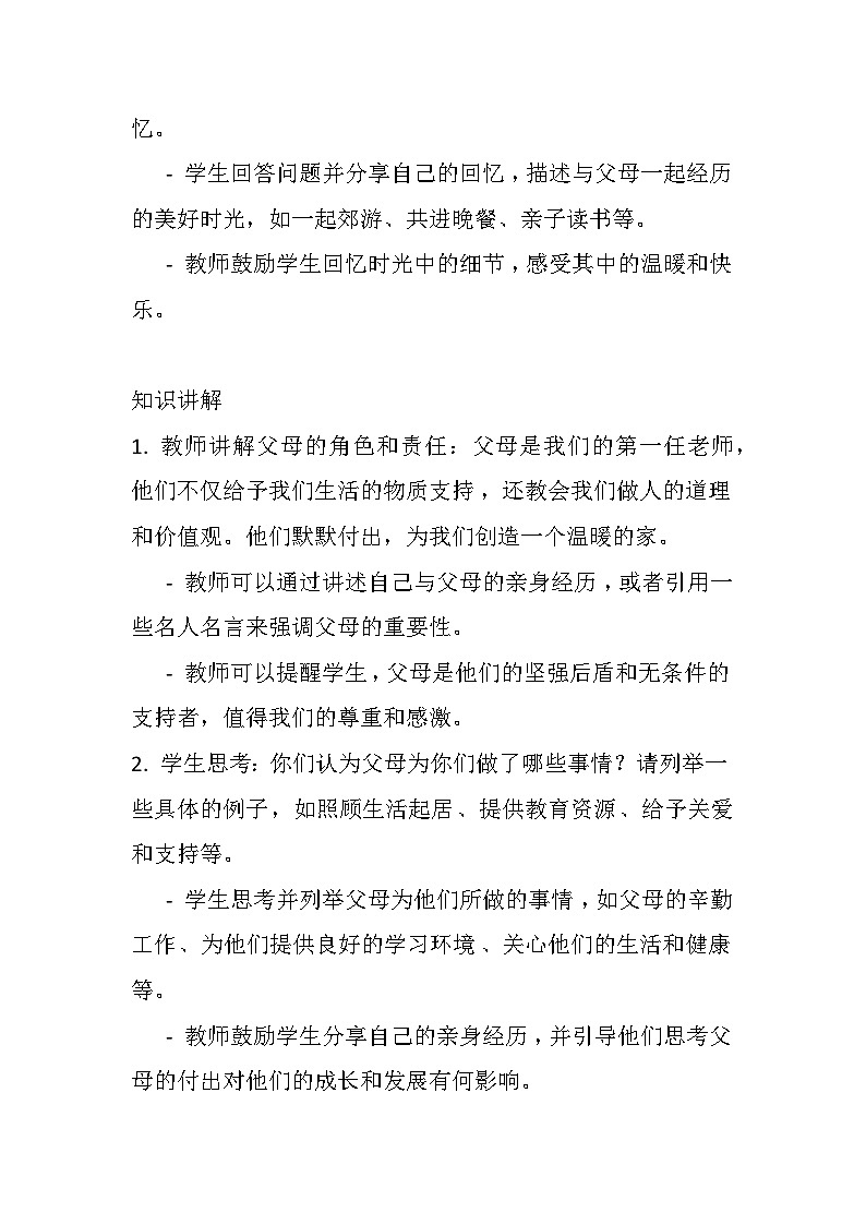 《走近父母》主题班会教案02