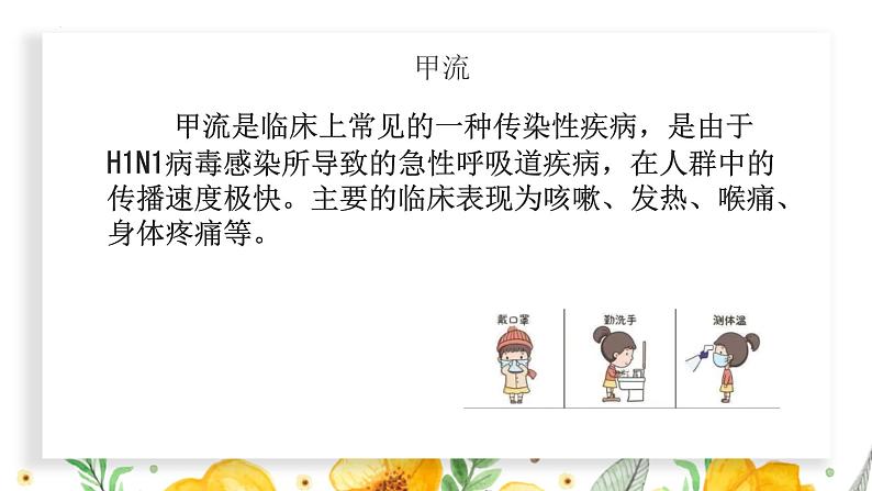 五一假期安全教育主题班会课件PPT04