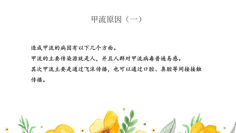 五一假期安全教育主题班会课件PPT05