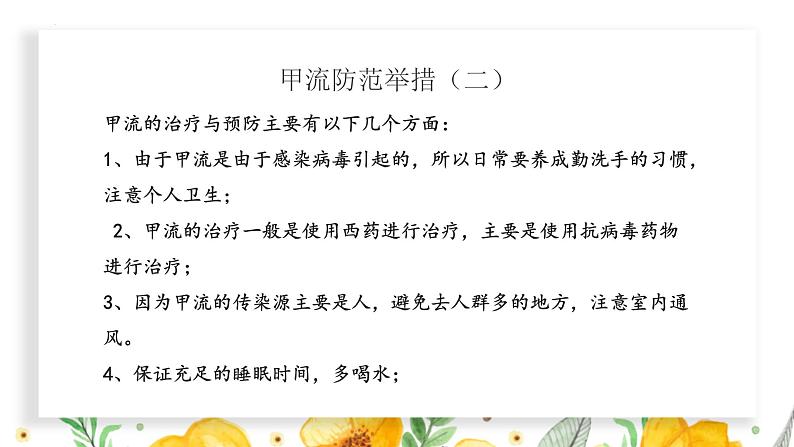 五一假期安全教育主题班会课件PPT06