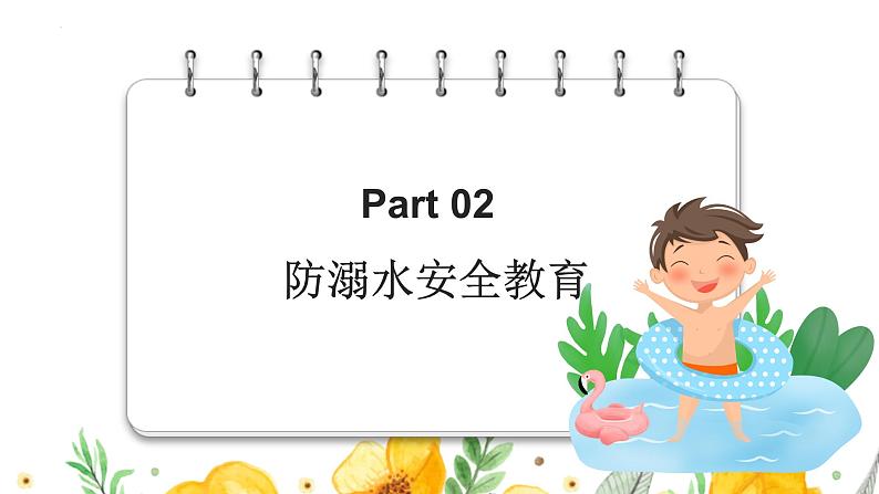 五一假期安全教育主题班会课件PPT08