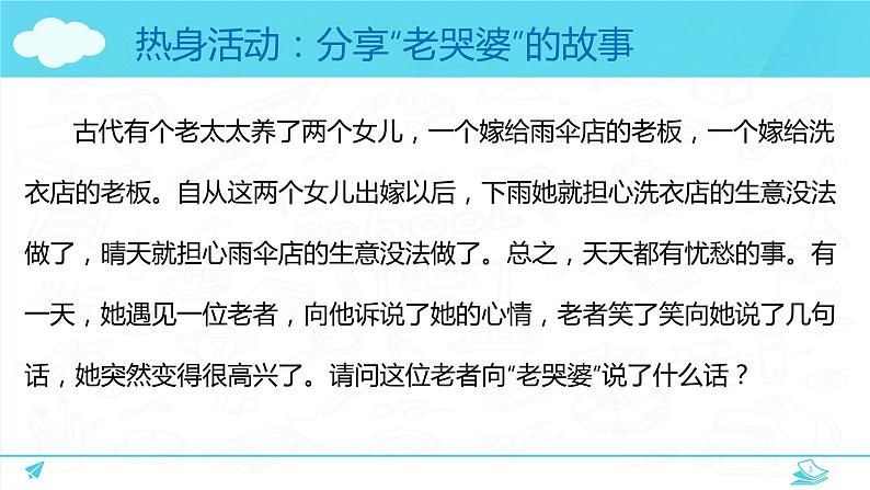 调控好自己的情绪-主题班会课件PPT第3页