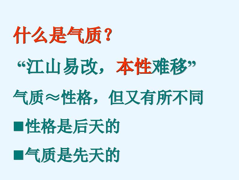 我的气质挺好的-主题班会课件PPT第3页