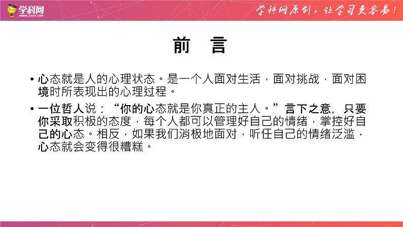 中考考前班会：调节心态，激发自信：决胜中考-主题班会课件PPT04