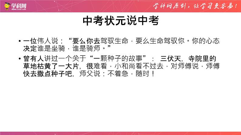 中考考前班会：调节心态，激发自信：决胜中考-主题班会课件PPT07