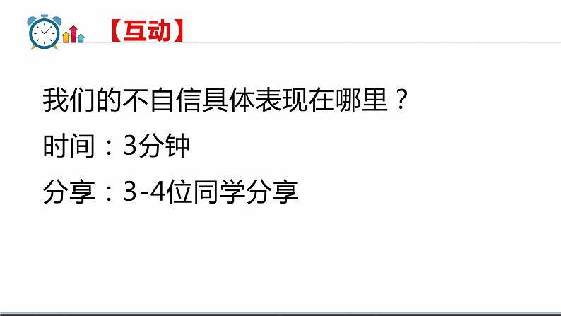 学会自信，做一个阳光少年-主题班会课件PPT第3页