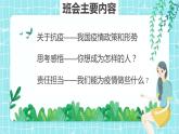學(xué)習(xí)防疫精神“疫”路同心-主題班會(huì)課件PPT