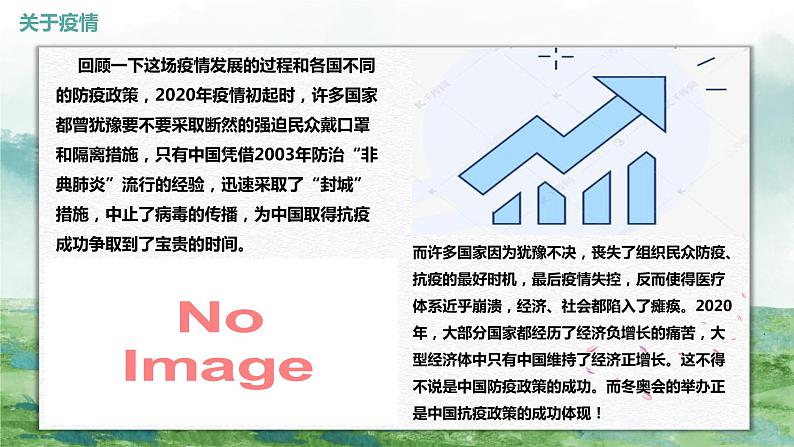 学习防疫精神“疫”路同心-主题班会课件PPT05