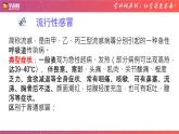春季常見傳染病預(yù)防知識(shí)-主題班會(huì)課件PPT