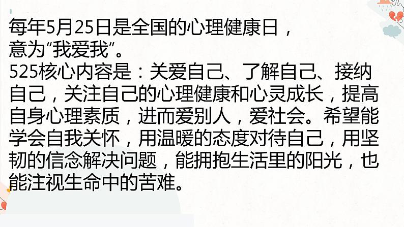 自我关怀，学会对自己表白-主题班会课件PPT05