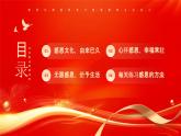 心怀感恩 幸福常驻-主题班会课件PPT