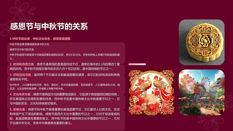 团聚感恩—传承中秋文化  班会课件07