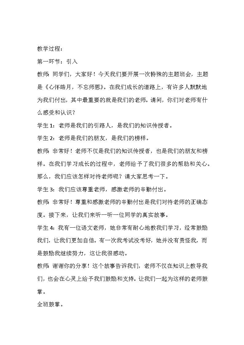 《心怀皓月，不忘师恩》主题班会02