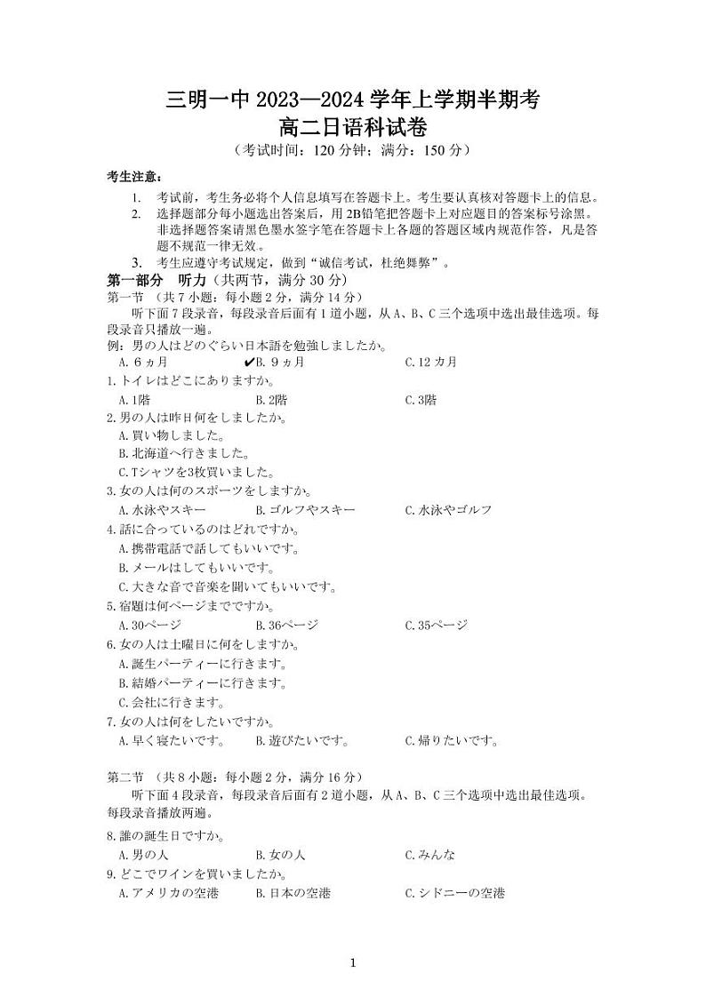 2024三明地区部分高中校协作高二上学期期中联考试题日语PDF版含答案第1页