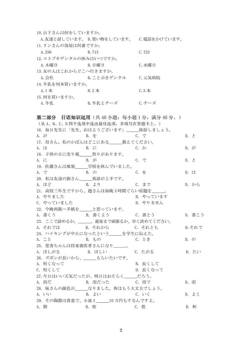 2024三明地区部分高中校协作高二上学期期中联考试题日语PDF版含答案第2页