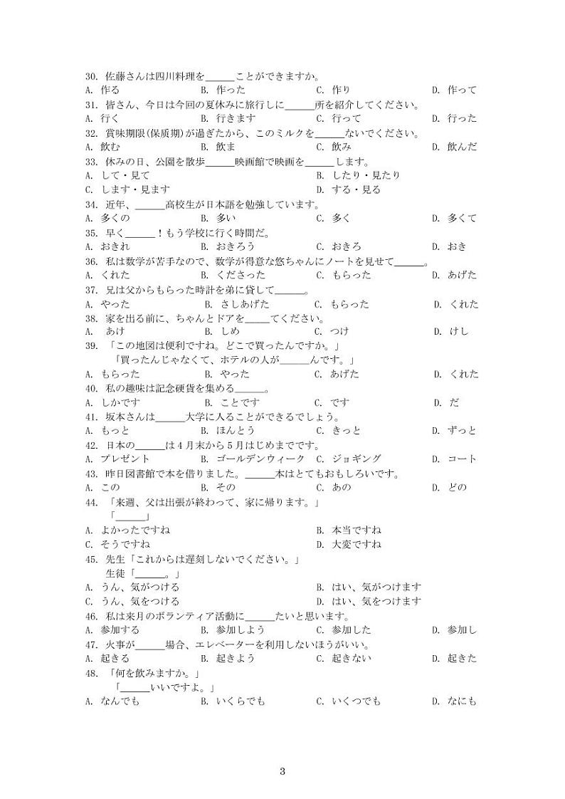 2024三明地区部分高中校协作高二上学期期中联考试题日语PDF版含答案第3页