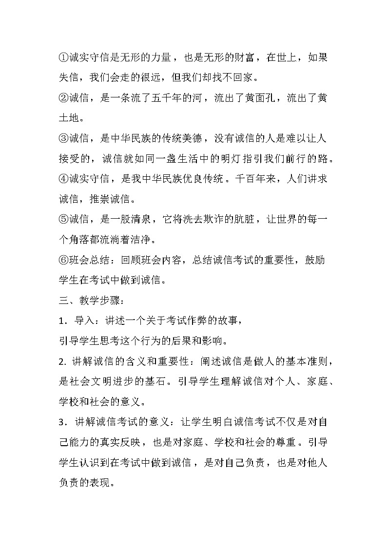 高中诚信考试主题班会教案02